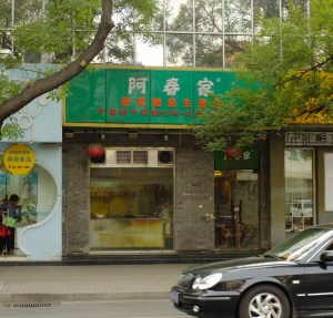 AchunJia in Gangwashi